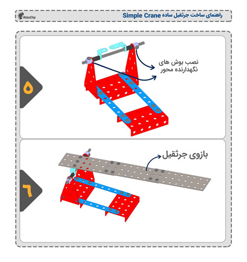 نمونه صفحات دفترچه راهنمای مونتاژ جرثقیل آموزشی