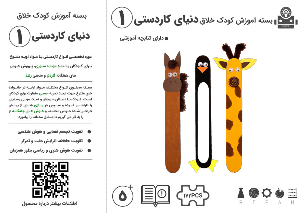 بسته خلاقیت کاردستی 1 مونته سوری