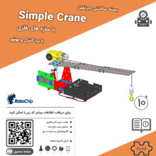 بسته جرثقیل فلزی