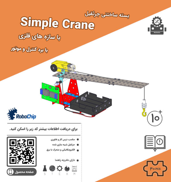 بسته جرثقیل فلزی